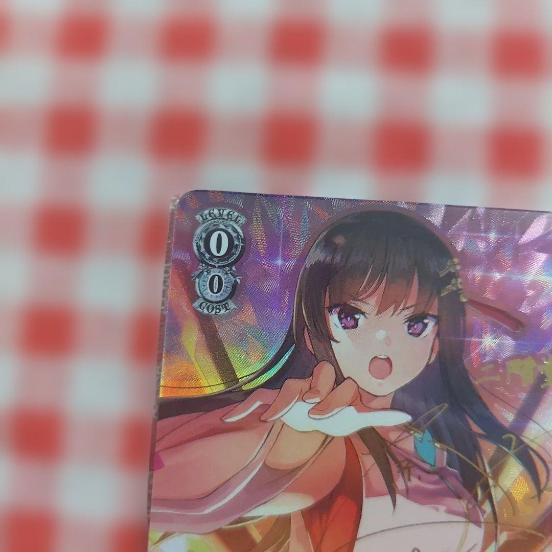 無上の終局 二階堂三郷 SP サイン ヴァイス ヘブバン Vol.2