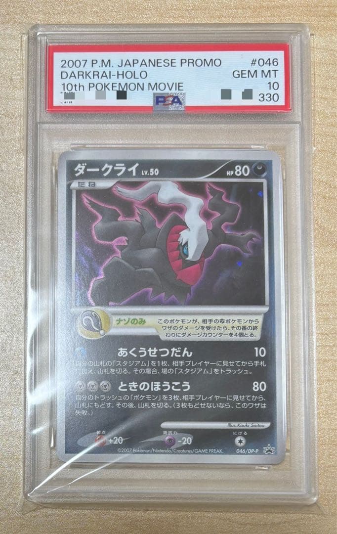 映画10周年記念プレミアムシート　PSA10 ダークライ プロモ　10th