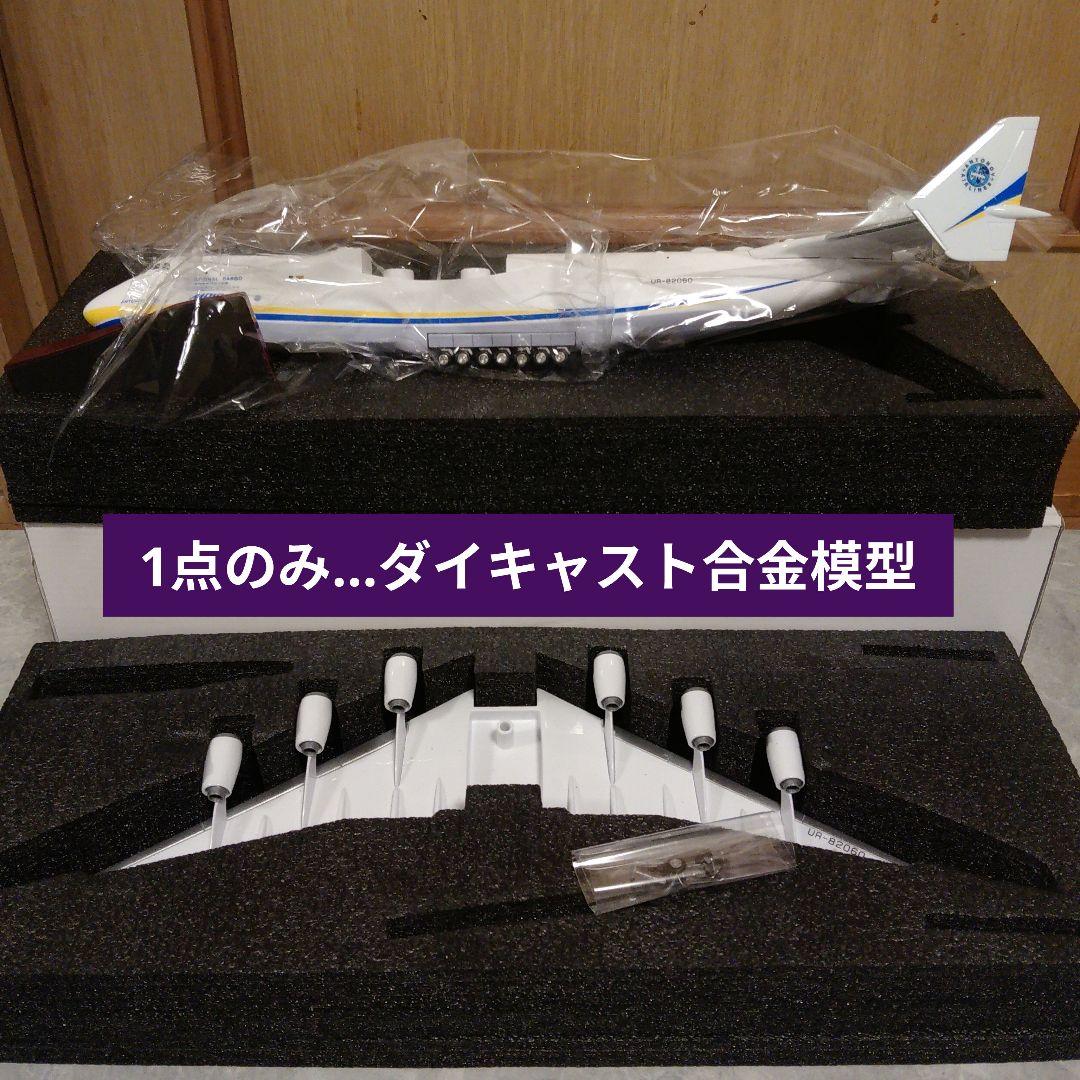 New！アントノフムリーヤ／AN225 Ukraine 1/200=約42cm