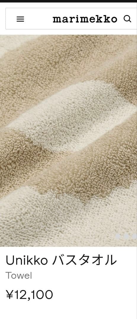 marimekko Unikko バスタオル2枚！！！ 定価1枚12100円
