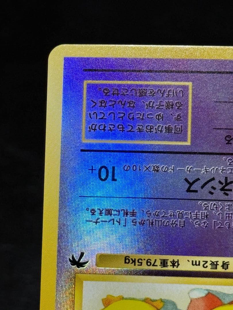 ヤドキング 旧裏 映画公開記念パック サザンアイランド