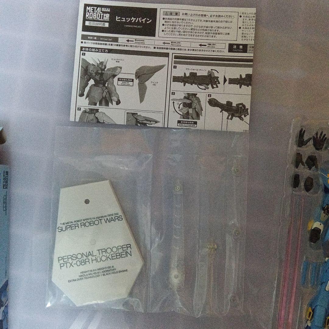 メタルロボット魂　ヒュッケバイン