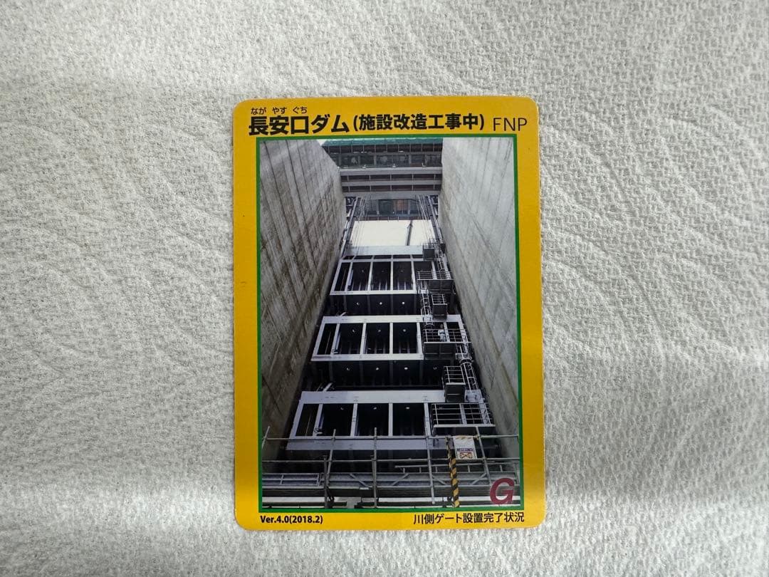 ダムカード 9枚セット