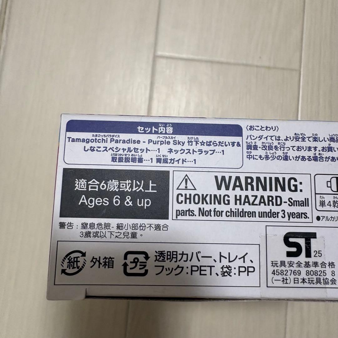 ♡新品 たまごっち パラダイス 竹下☆ ぱらだいす ＆しなこ スペシャル セット