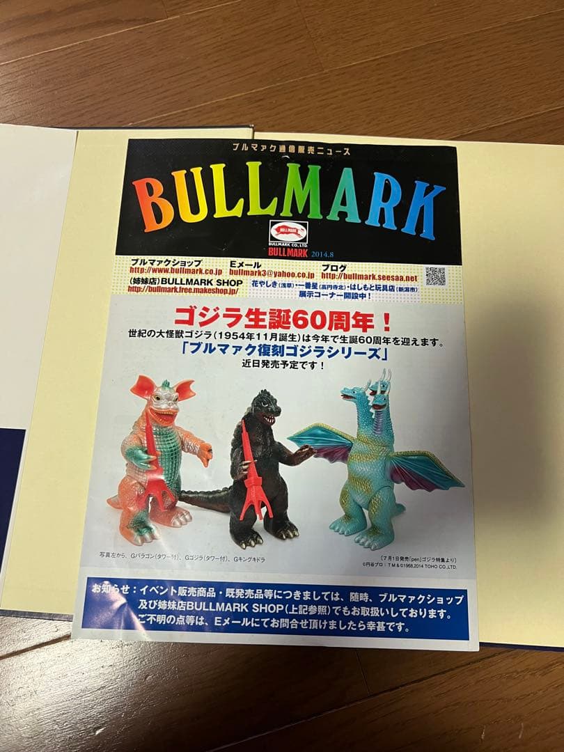 ブルマァク クロニクル　写真集　マルサン　バンダイ