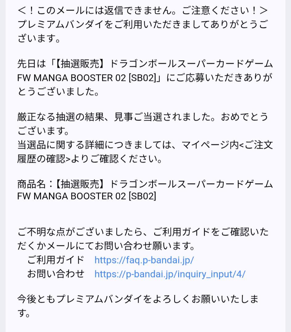 ドラゴンボール FW MANGA BOOSTER 02 [SB02]