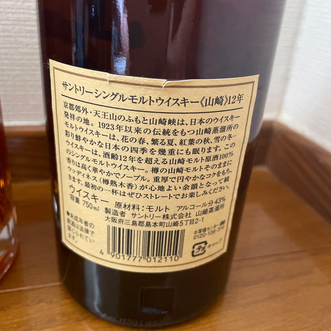 サントリー　響　山崎12年　2本セット