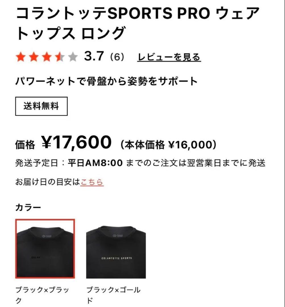 コラン　トッテ　SPORTS PRO ウェアトップス ロング ブラック×ブラック