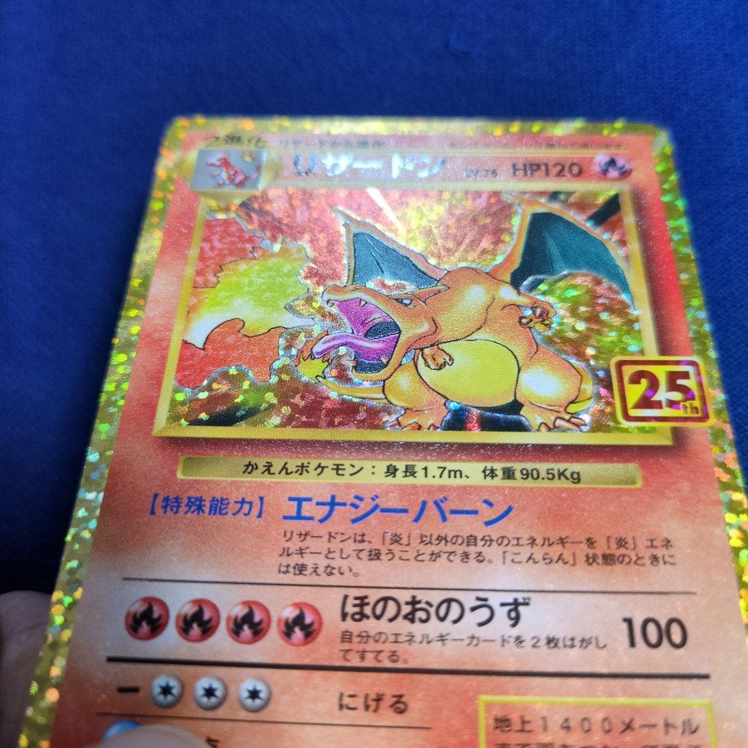 な*ち様 ジャンク品!!　リザードン 25th プレイ用