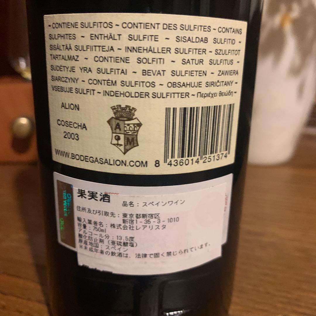 ボデガス イ ビニェドス アリオン 2003