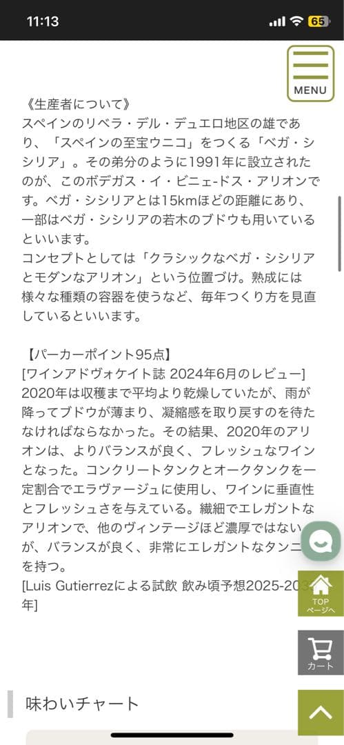 ボデガス イ ビニェドス アリオン 2003