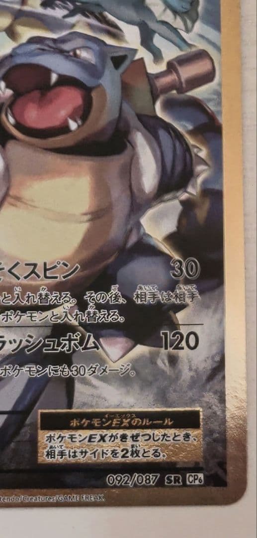 カメックスEX SR CP6 20th Anniversary 092/087