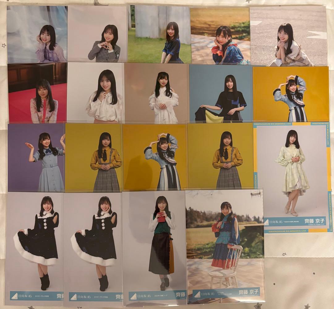 【バラ売り可】日向坂46 齊藤京子 生写真まとめ売り