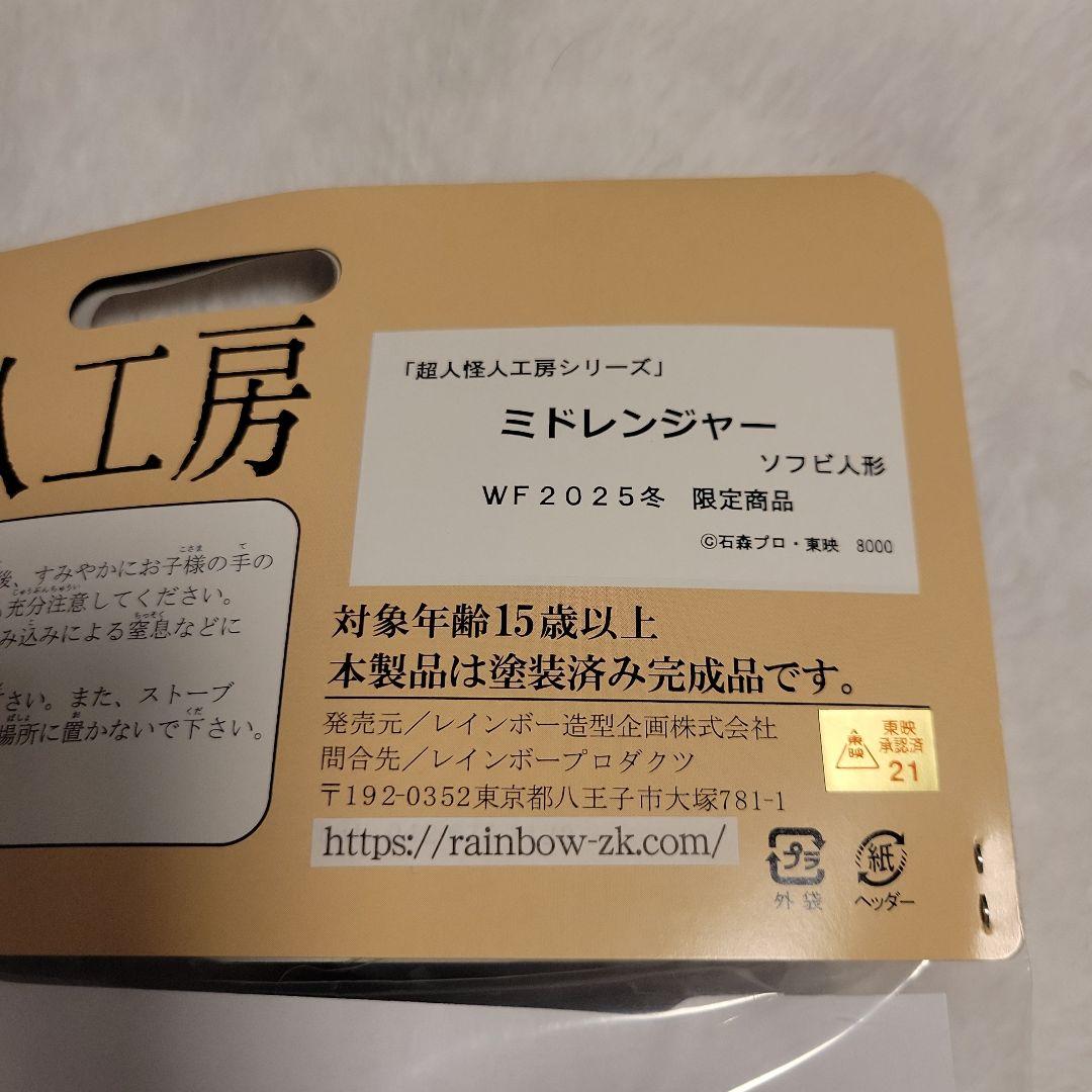 aor様まとめ専用　超人怪人工房 レインボー造型　ミドレンジャー　キレンジャー