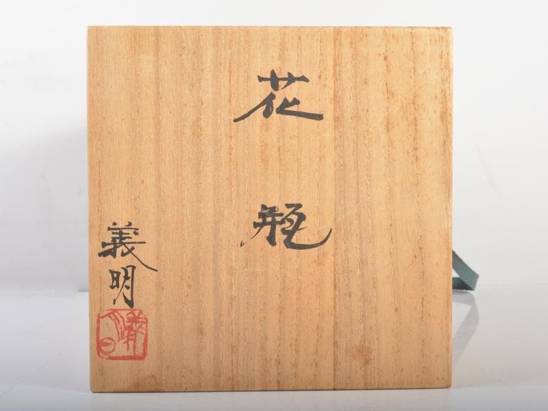 九谷焼　山田義明作　色絵　花図　花瓶　共箱　G R4611C