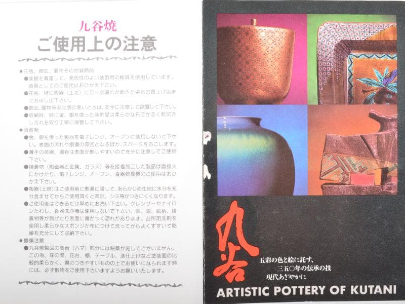 九谷焼　山田義明作　色絵　花図　花瓶　共箱　G R4611C