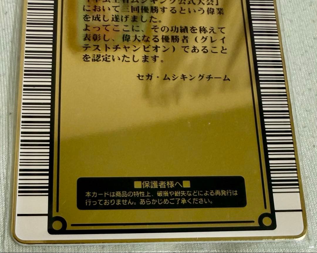 【希少　初期　後期】甲虫王者ムシキング 2003年グレイテストチャンピオン認定証