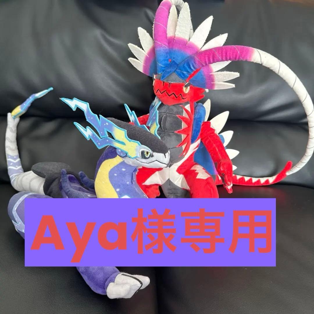 ポケモン ぬいぐるみ コライドン ミライドン