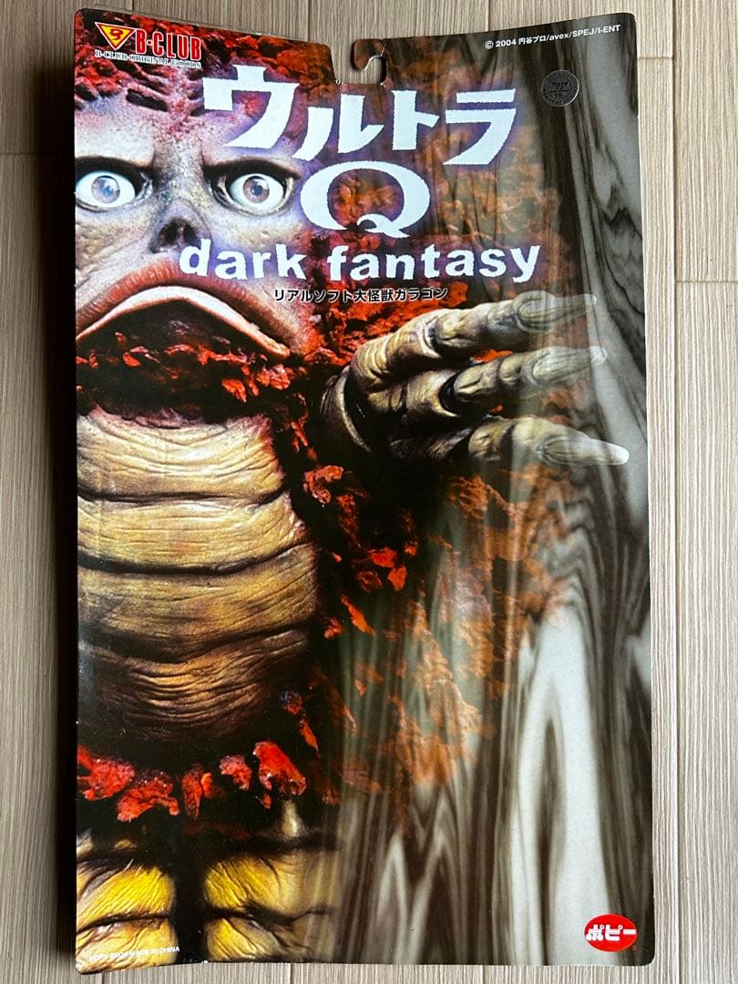 リアルソフト大怪獣 ガラゴン＆ガラQ  ウルトラQ dark fantasy