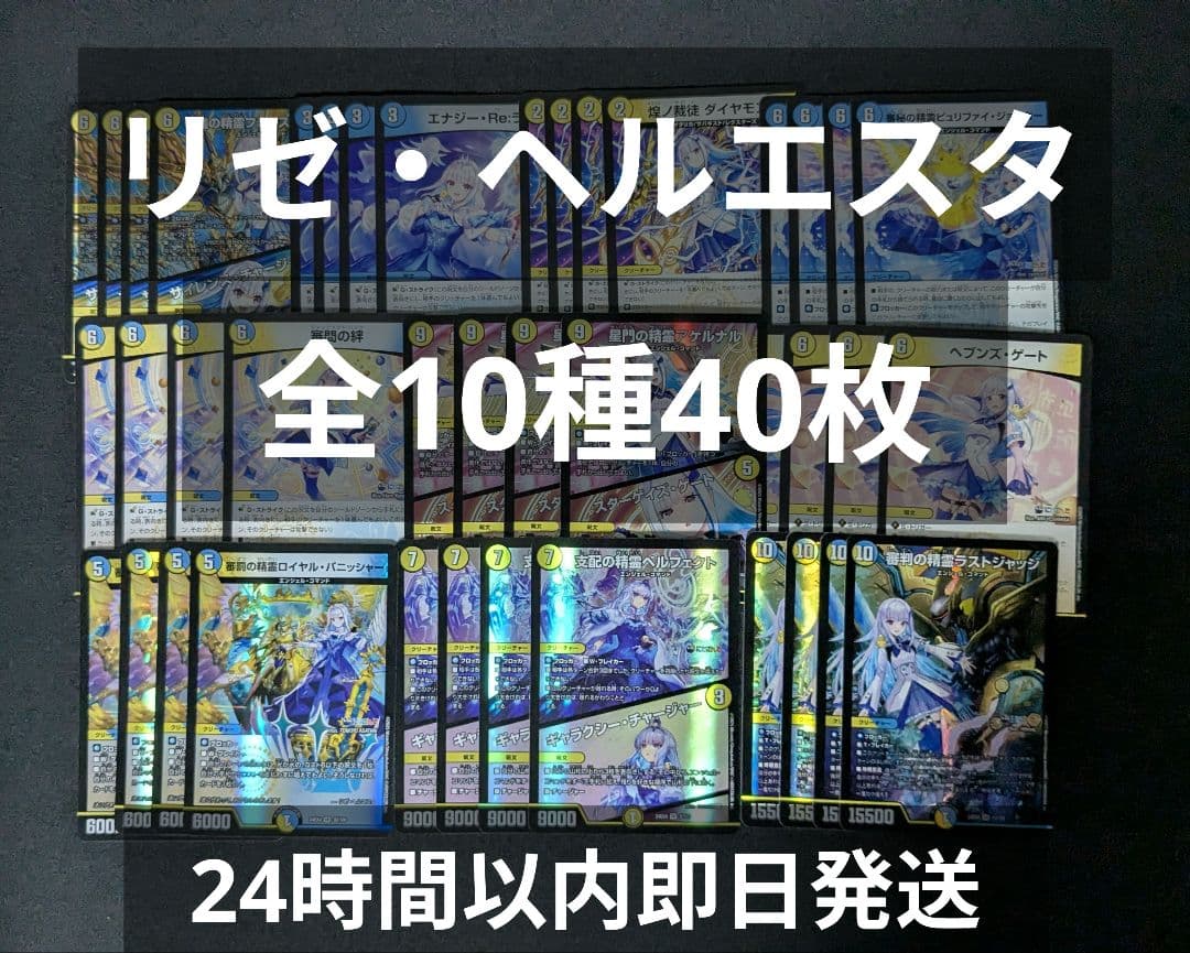 リゼ・ヘルエスタ関連 4コン ロイヤルパニッシャー　ペルフェクト　ラストジャッジ