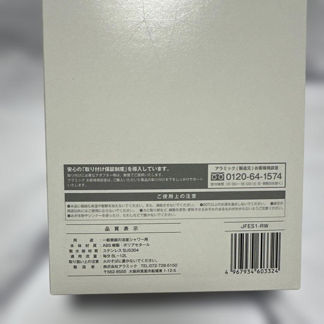 【新品未開封】ウルトラファインバブル節水シャワーヘッド