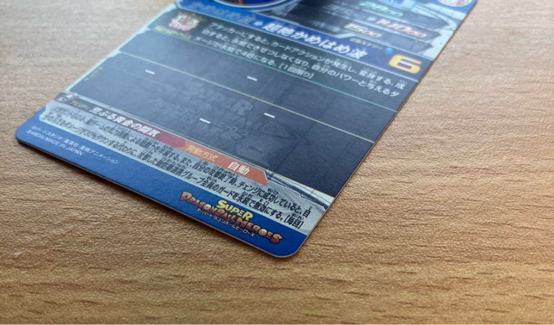 スーパードラゴンボールヒーローズBM11 SEC3孫悟空　超美品