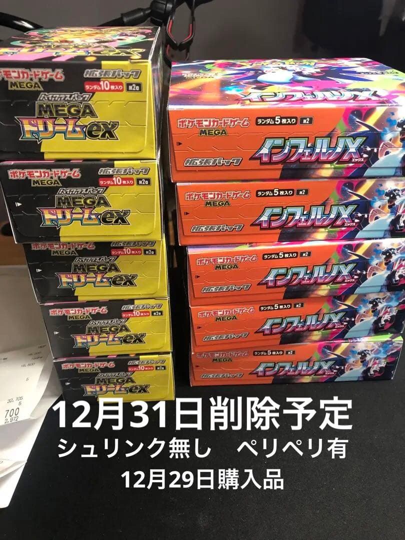 メガドリームex 5箱　インフェルノ　5箱