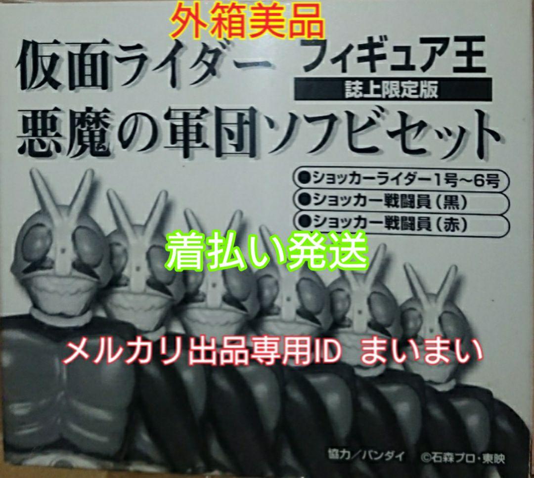 【未使用箱保管美品】フィギュア王 誌上限定 悪魔の軍団 ソフビセット 全8種