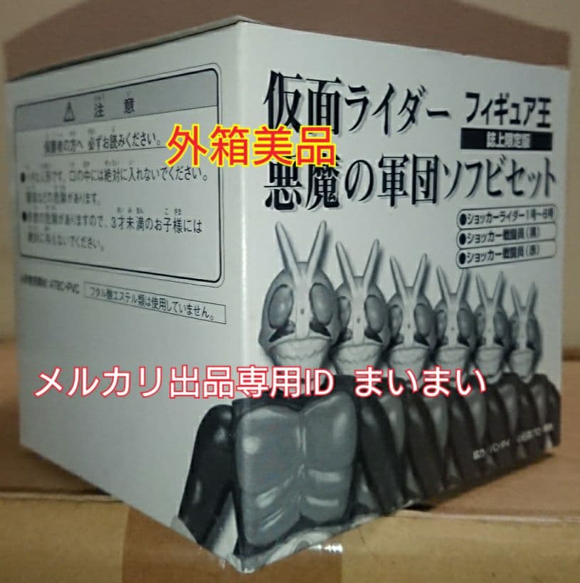 【未使用箱保管美品】フィギュア王 誌上限定 悪魔の軍団 ソフビセット 全8種