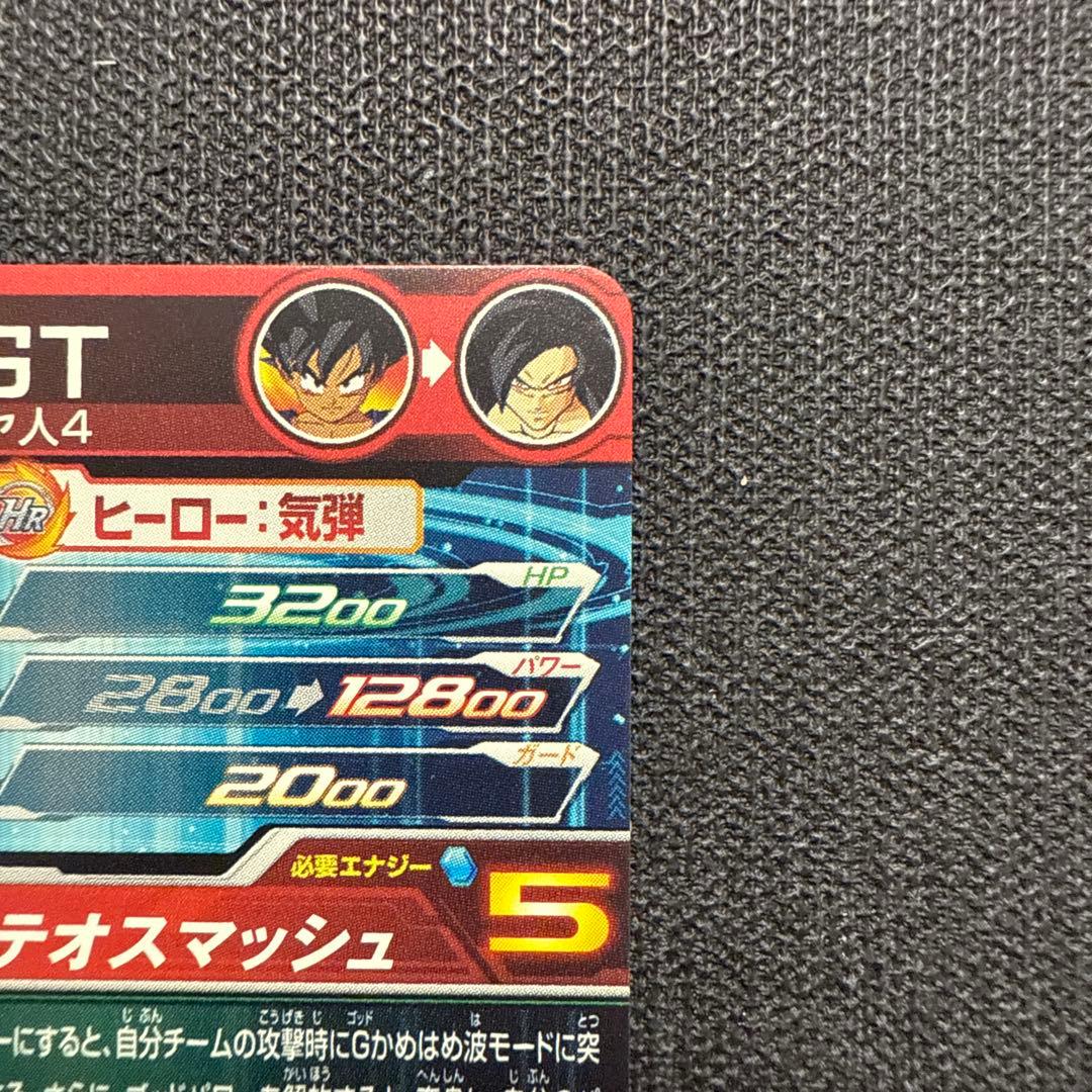 ドラゴンボールヒーローズ　UM9-SEC 孫悟空GT