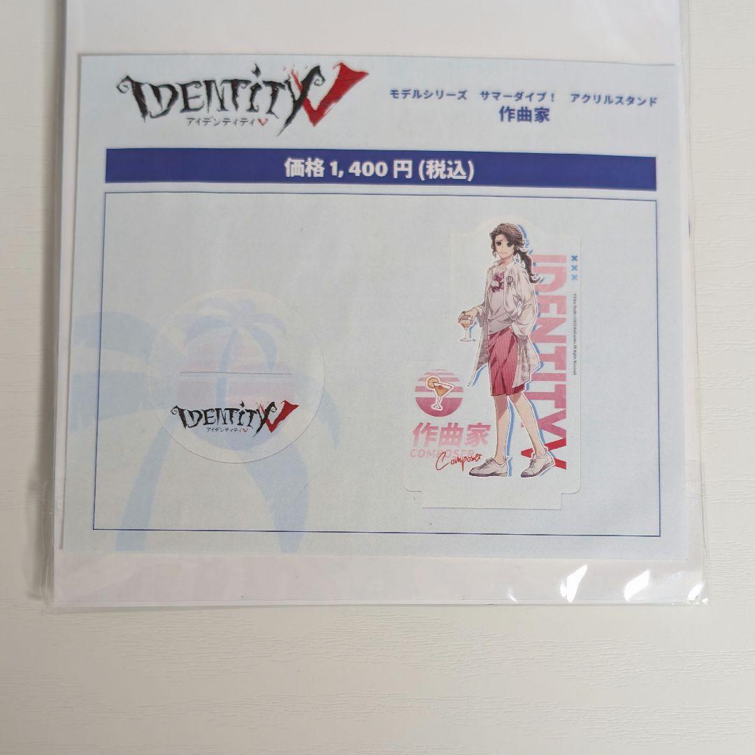 第五人格 作曲家 アクリルスタンド サマーダイブ C102