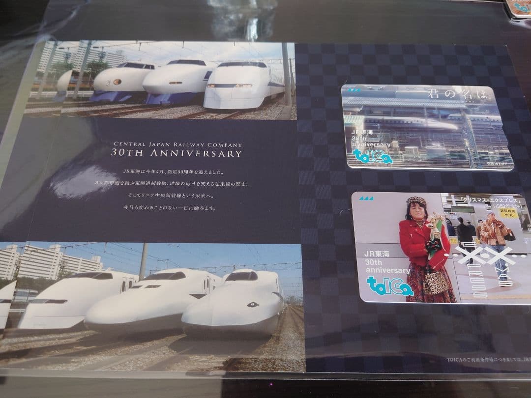 JR東海 30年記念TOICA 君の名は。新幹線バージョン＋在来線バージョン