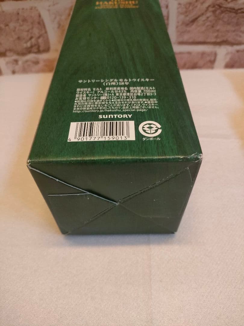 白州18年　空瓶　箱付き