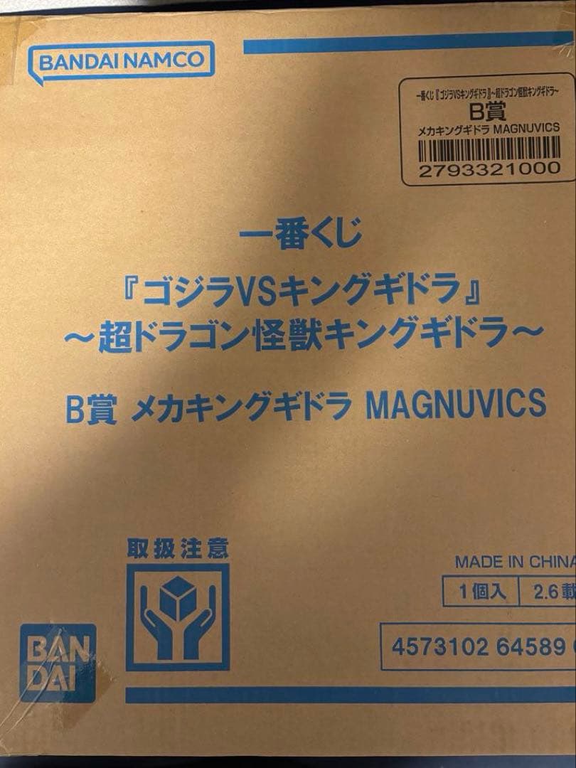 一番くじ　ゴジラvsキングギドラ　b賞　メカキングギドラ　MAGNUVICS