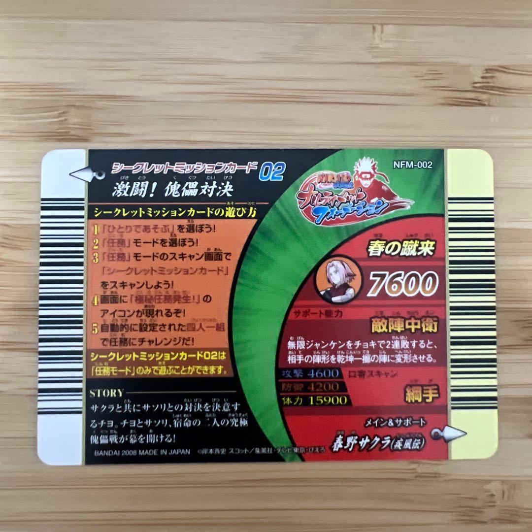 ナルティメットフォーメーション 激闘　傀儡対決spカード