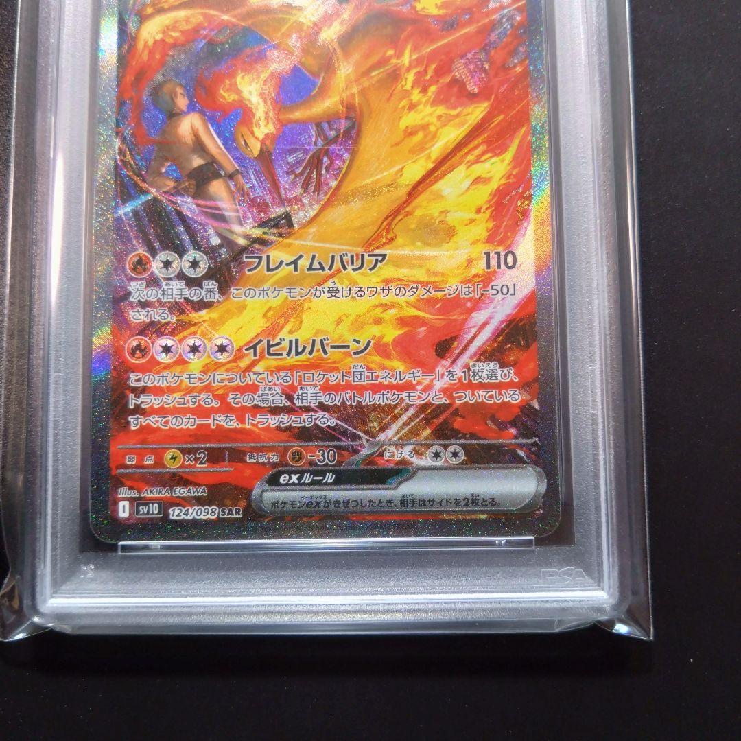 ２連番】psa10　ロケット団のファイヤーex ロケット団の栄光　ポケモンカード