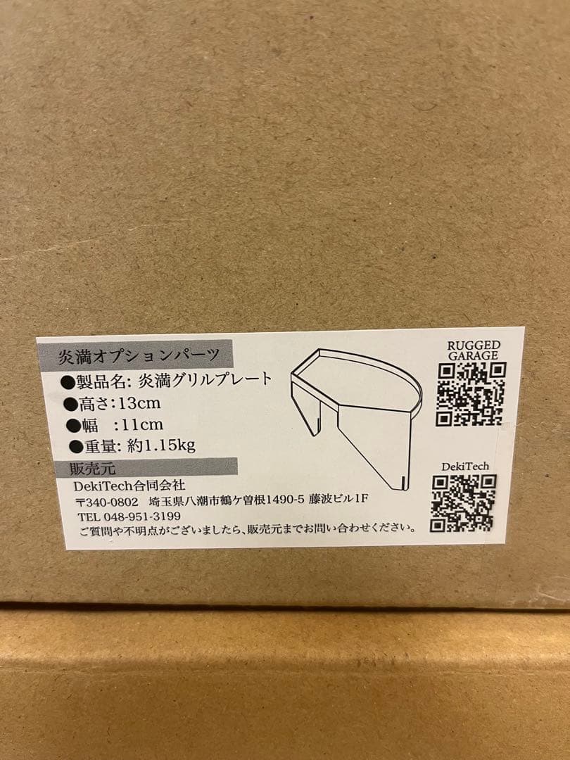 炎満セット（炎満本体＋オプションテーブル各4種） 焚き火台