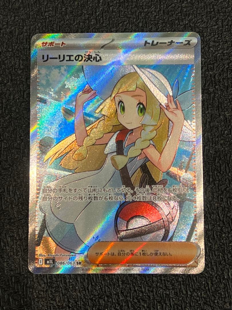【美品】リーリエの決心　SR