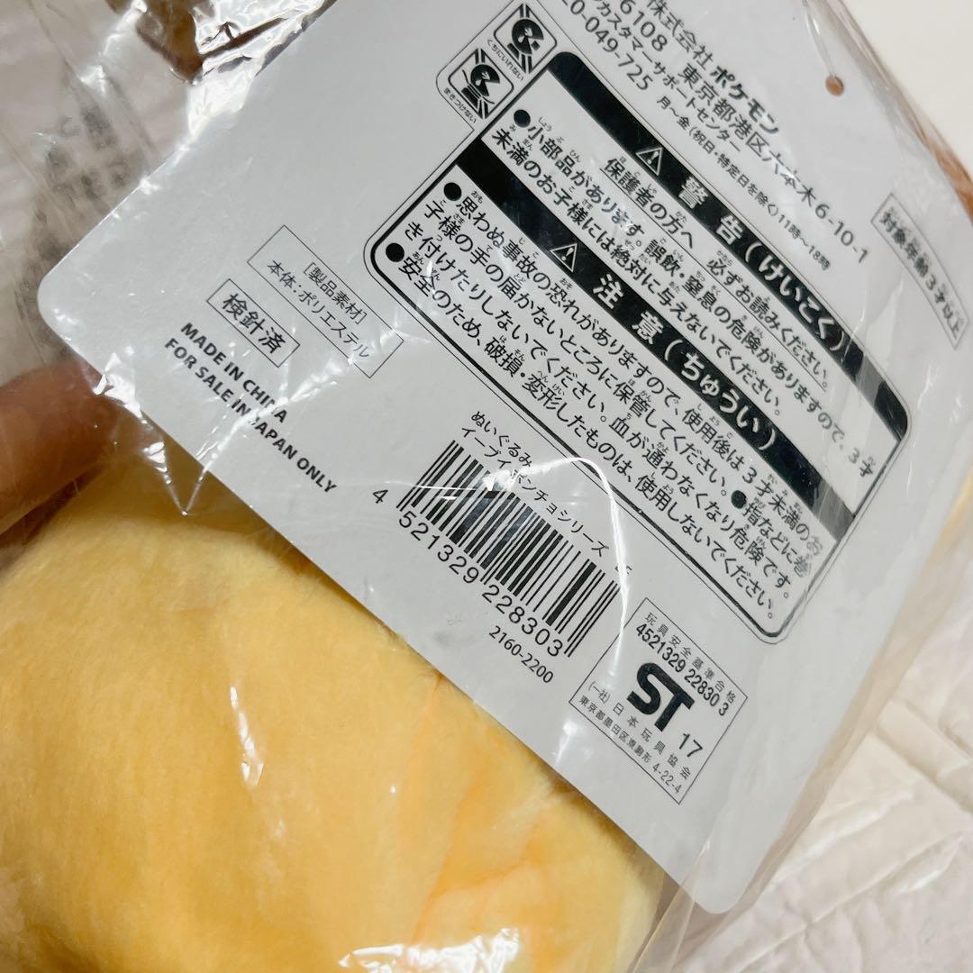 新品タゲ付き⭐️ポケモンセンター限定⭐️ぬいぐるみ　イーブイ リーフィア　ポンチョ