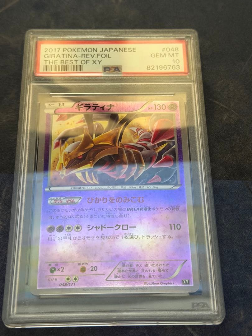 ギラティナ THE BEST OF XY ミラー PSA10