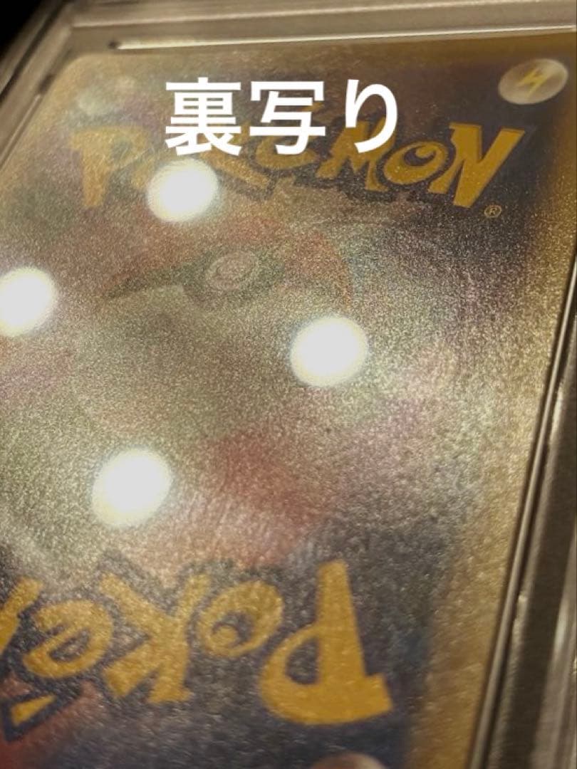 ポケカ ピカチュウV PSA10 25th ゴールデン