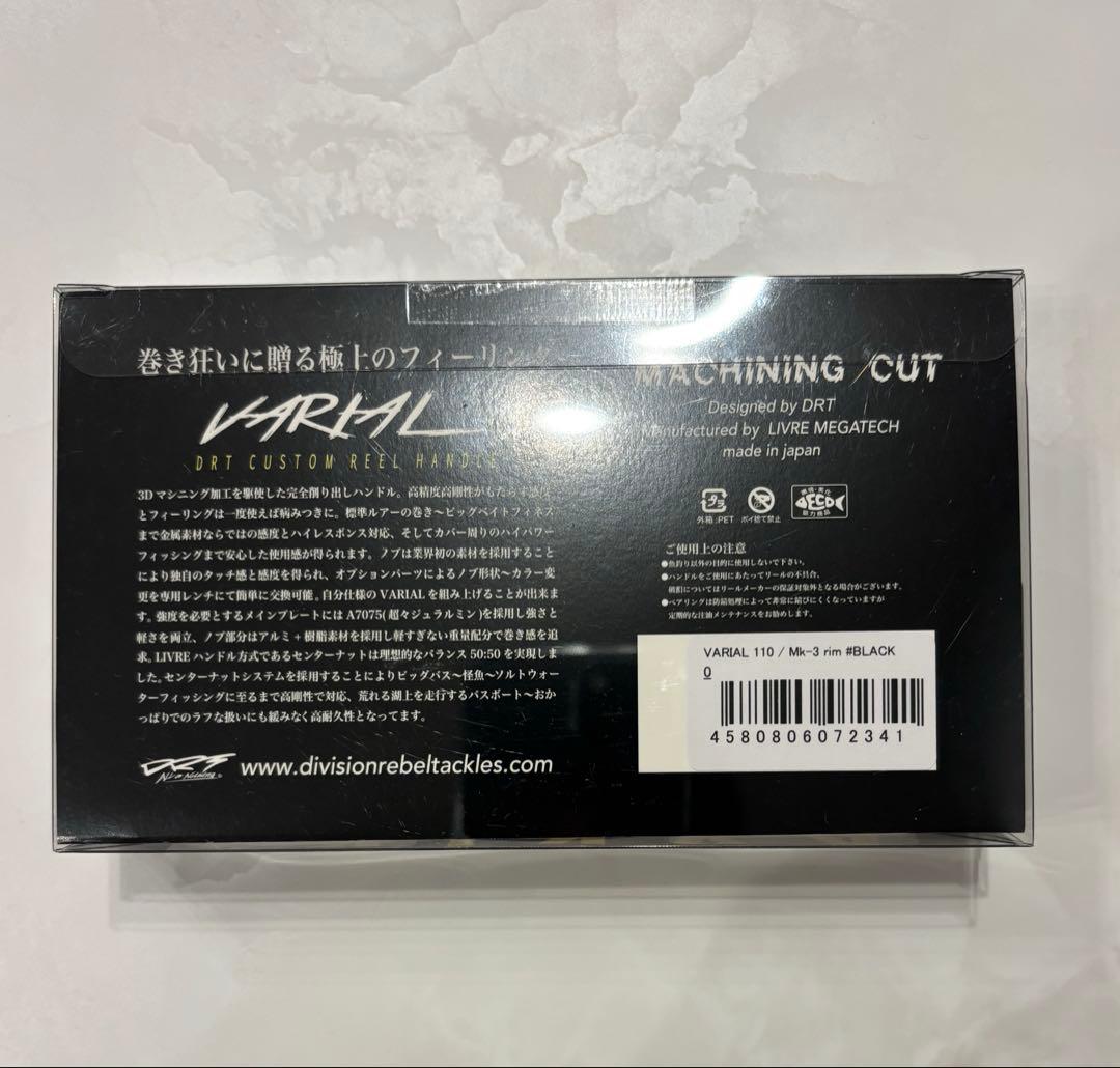 DRT VARIAL 110 MK-3 バリアルハンドル　ブラック