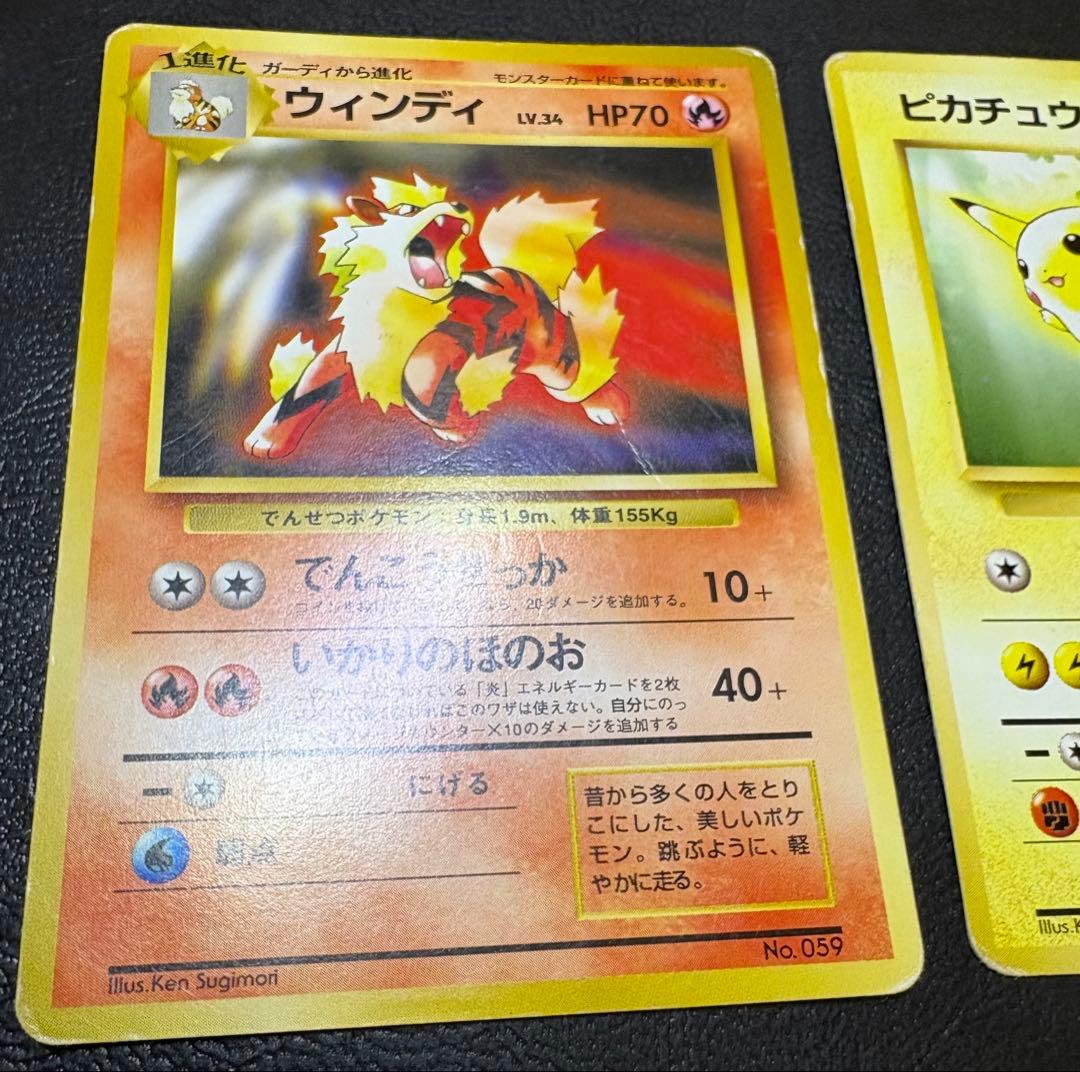 トヨタオートのピカチュウ＆ウインディ ポケモンカード旧裏