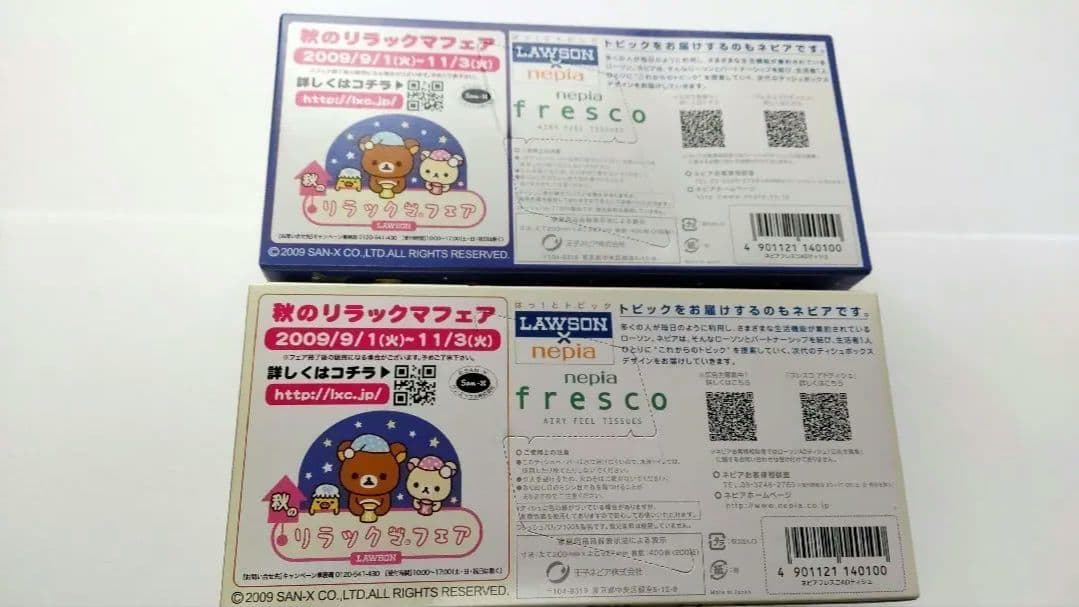 当時物　ローソン1番くじ　リラックマ夜ふかしテーマセット＋オマケ