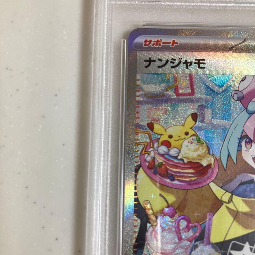 【PSA10】 ナンジャモ　SAR クレイバースト