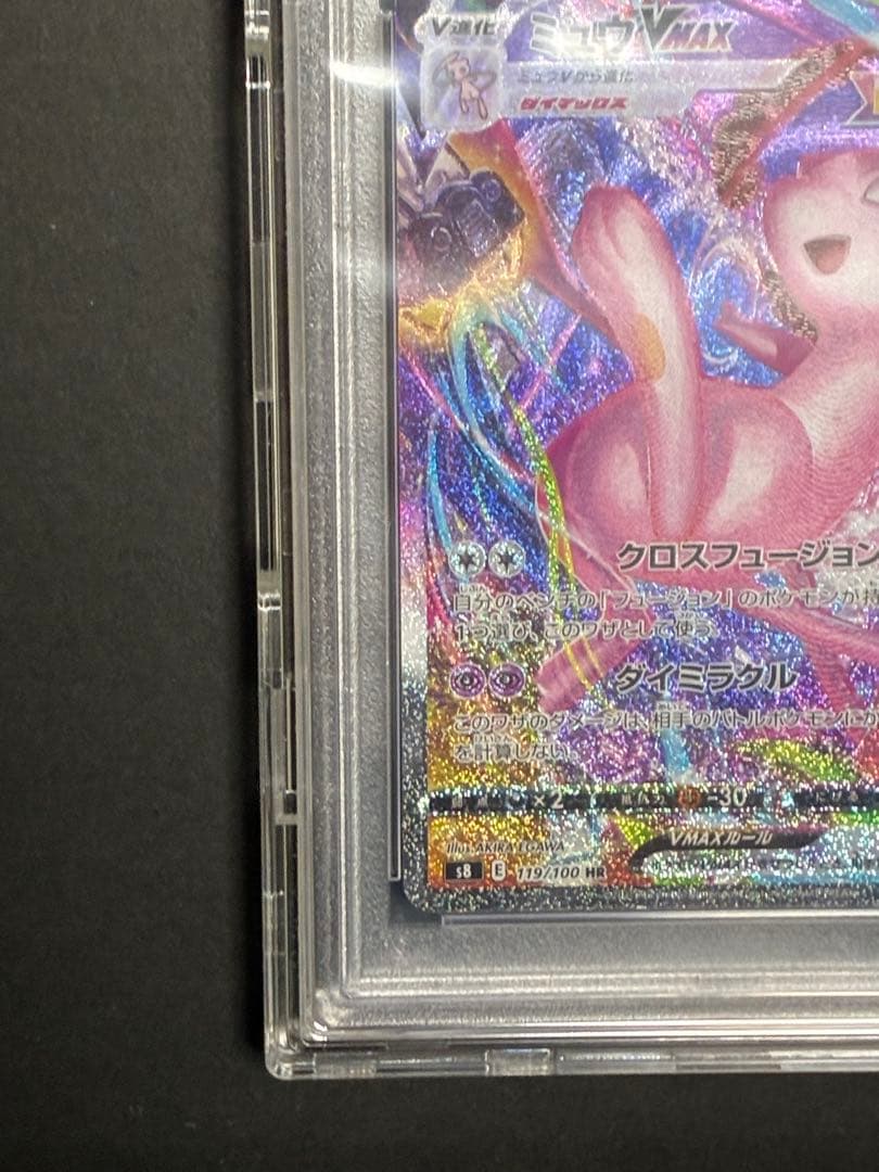 【最安値】ミュウVMAX sa HR S8 フュージョンアーツ 119/100