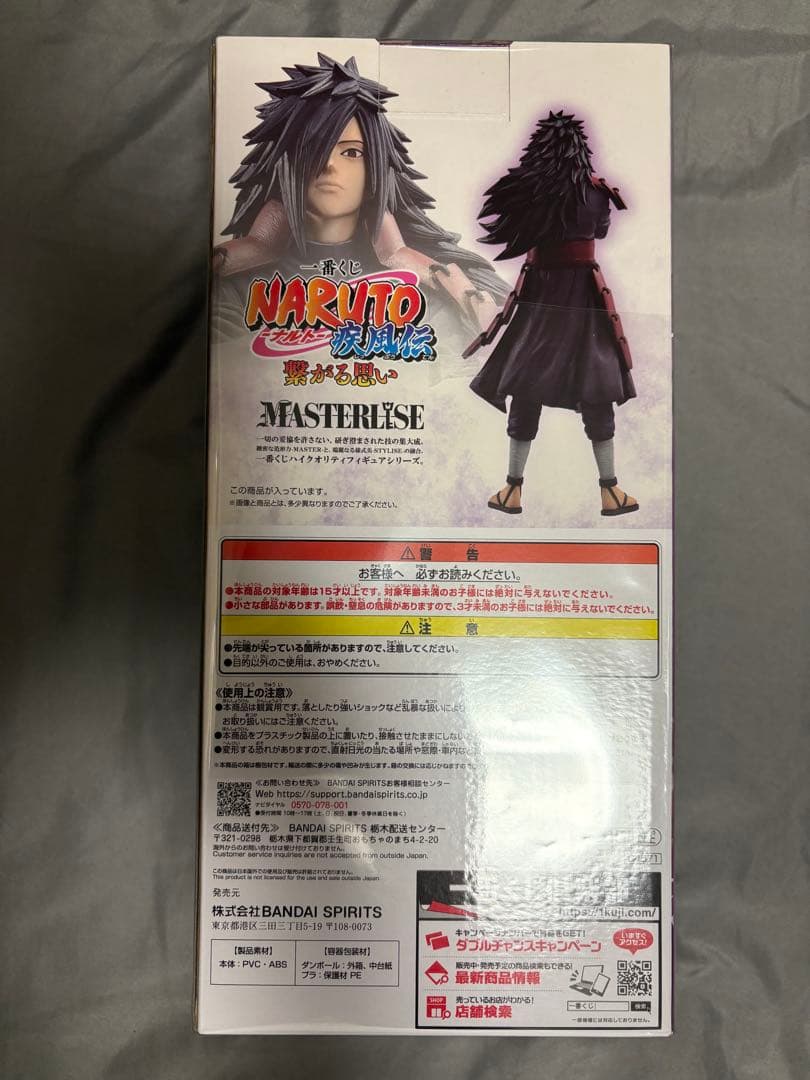 うちはマダラ ラストワン賞　フィギュア　一番くじ　NARUTO 繋がる思い