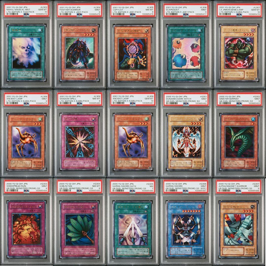 遊戯王引退 PSA鑑定品98枚まとめ売り 初期二期