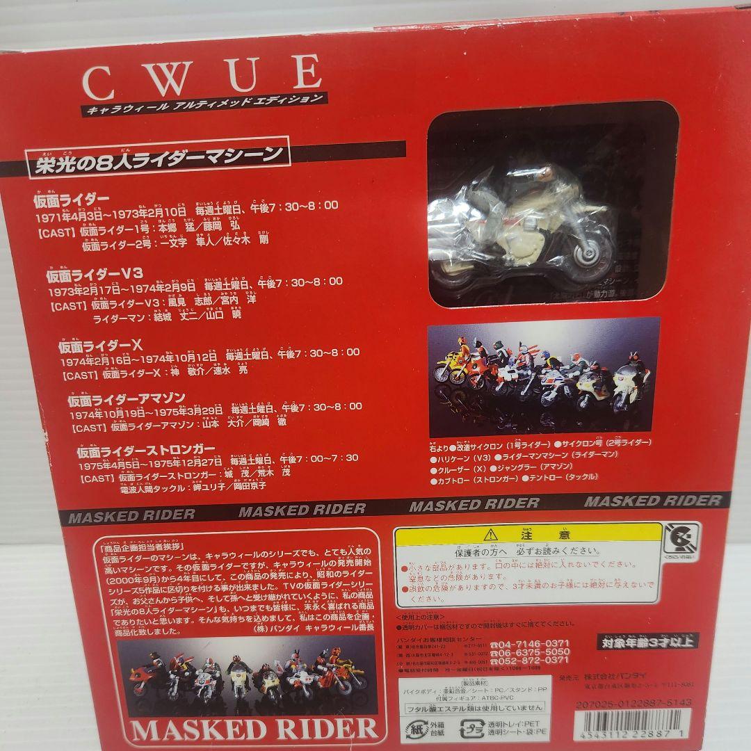ハイパーホビー限定 with本郷猛 キャラウィール 栄光の8人のライダーマシーン