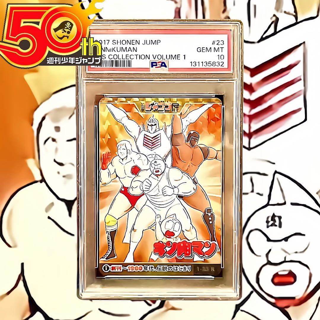 【美品/PSA10】キン肉マン 週刊少年ジャンプ展 50周年 オールスター1